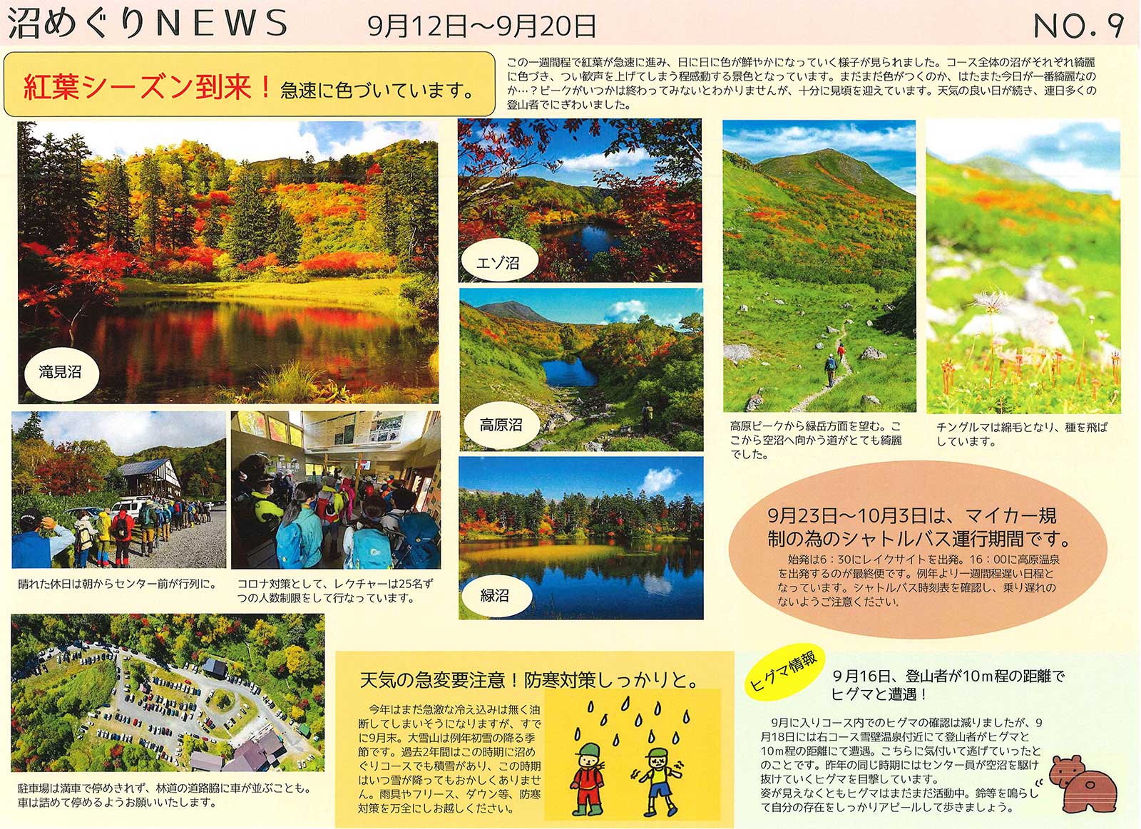 ホテル大雪周辺紅葉グラデーションマップ