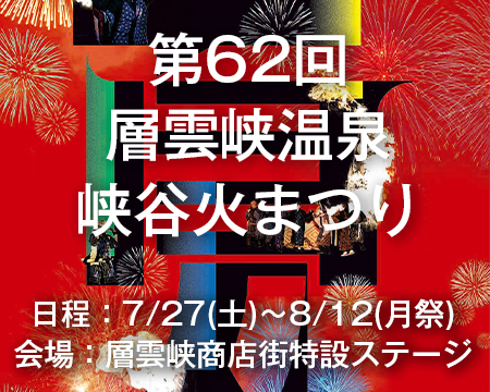 層雲峡火祭り