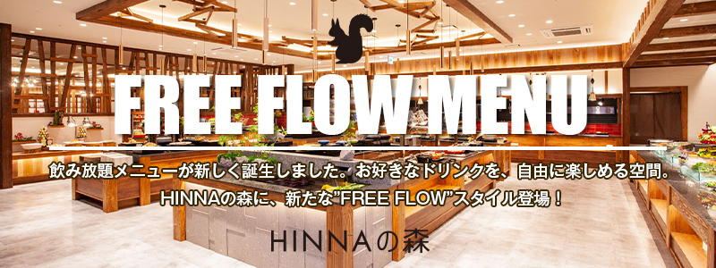 ヒンナの森